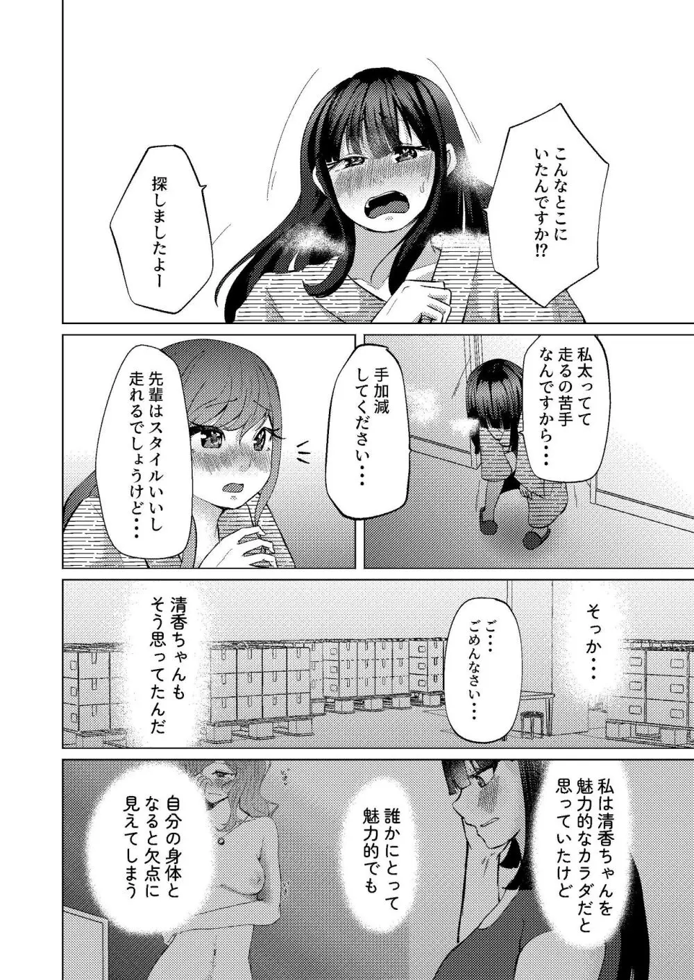 超デカクリで超剛毛なセンパイとむちむちな幼馴染とオナニーとか3Pをする - page27