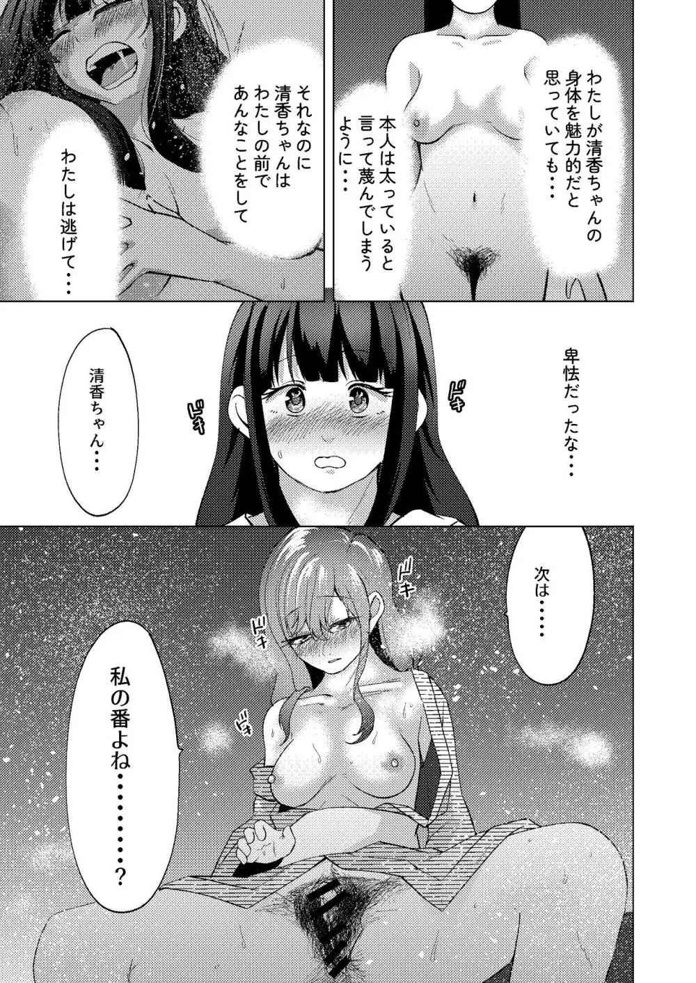 超デカクリで超剛毛なセンパイとむちむちな幼馴染とオナニーとか3Pをする - page28