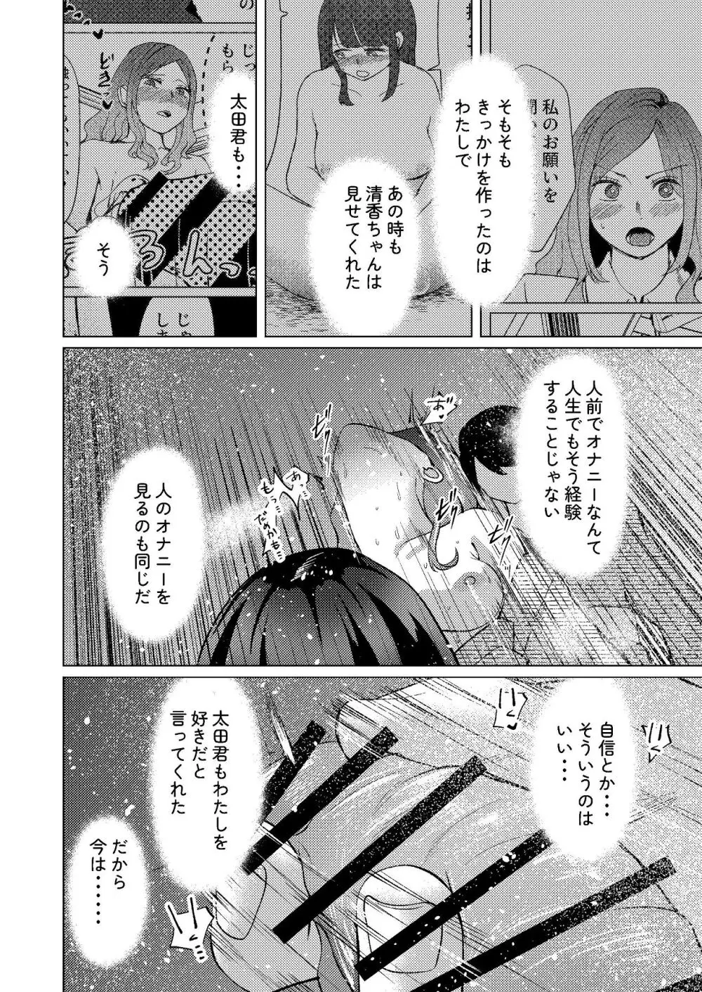 超デカクリで超剛毛なセンパイとむちむちな幼馴染とオナニーとか3Pをする - page29