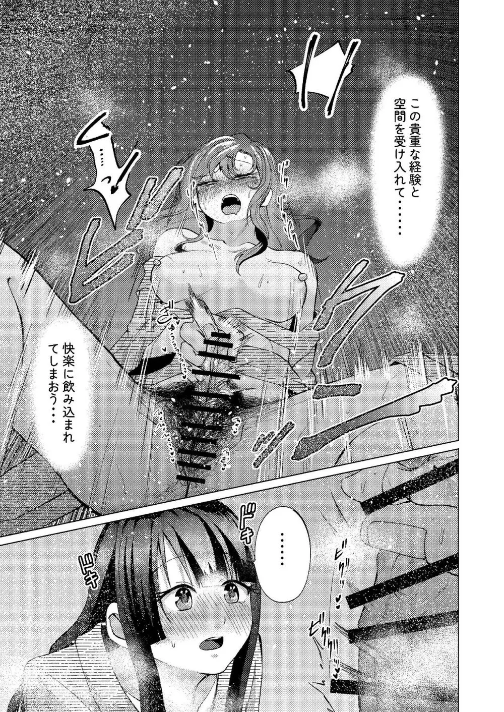 超デカクリで超剛毛なセンパイとむちむちな幼馴染とオナニーとか3Pをする - page30