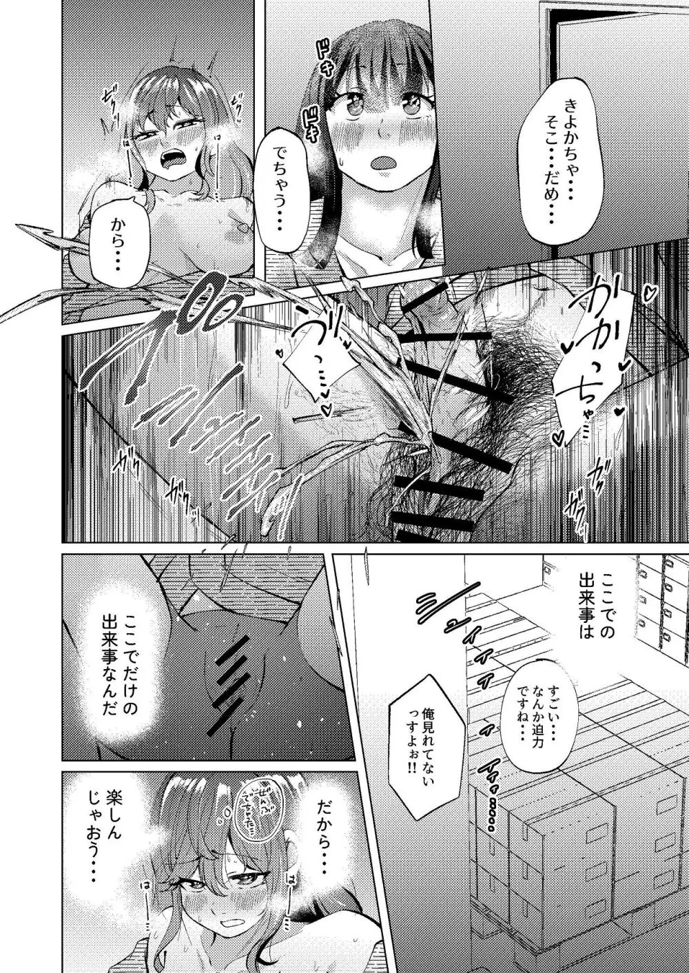 超デカクリで超剛毛なセンパイとむちむちな幼馴染とオナニーとか3Pをする - page31