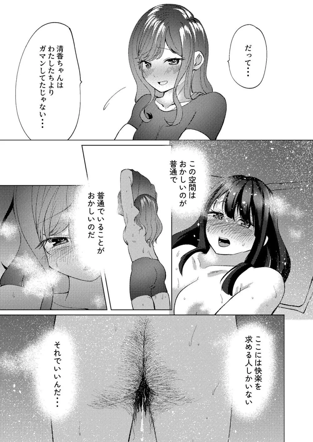 超デカクリで超剛毛なセンパイとむちむちな幼馴染とオナニーとか3Pをする - page34