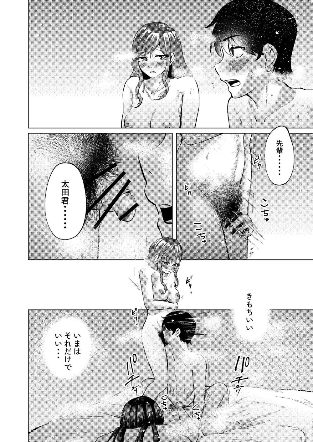 超デカクリで超剛毛なセンパイとむちむちな幼馴染とオナニーとか3Pをする - page35