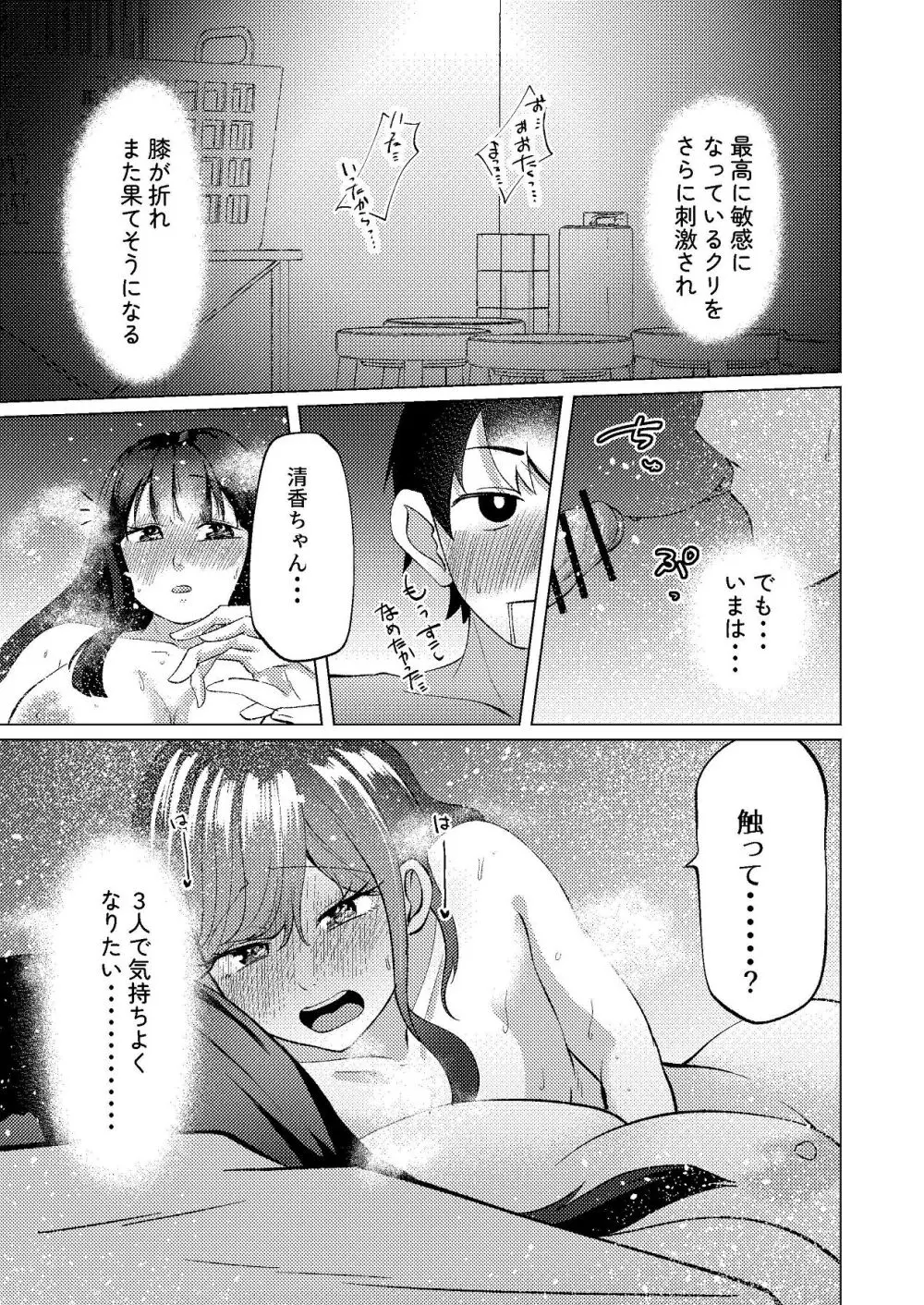 超デカクリで超剛毛なセンパイとむちむちな幼馴染とオナニーとか3Pをする - page38