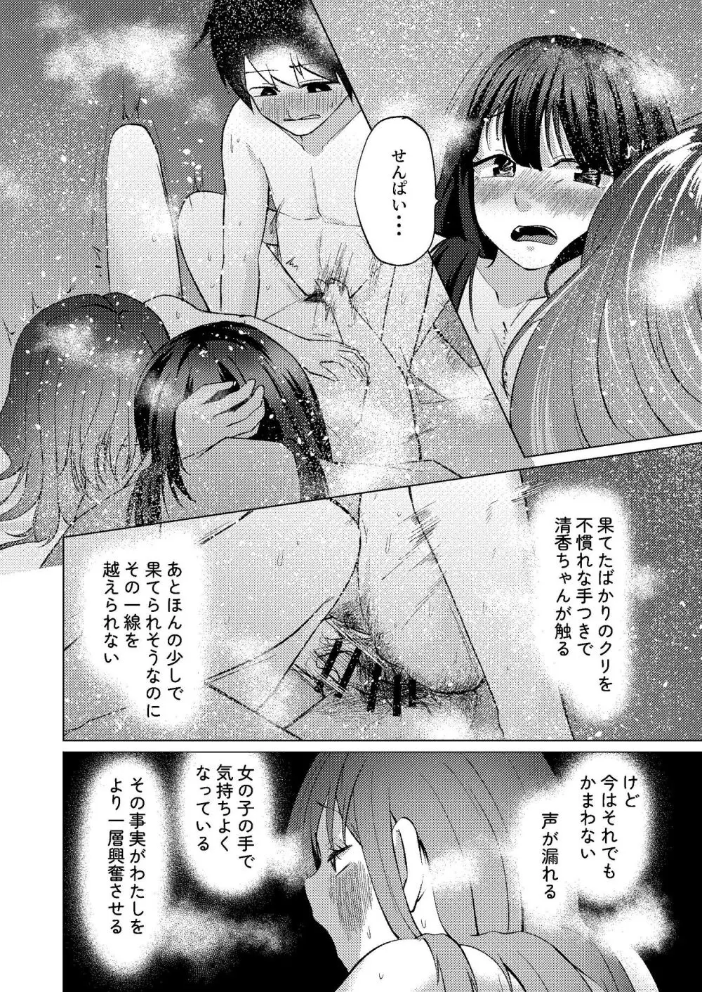 超デカクリで超剛毛なセンパイとむちむちな幼馴染とオナニーとか3Pをする - page39