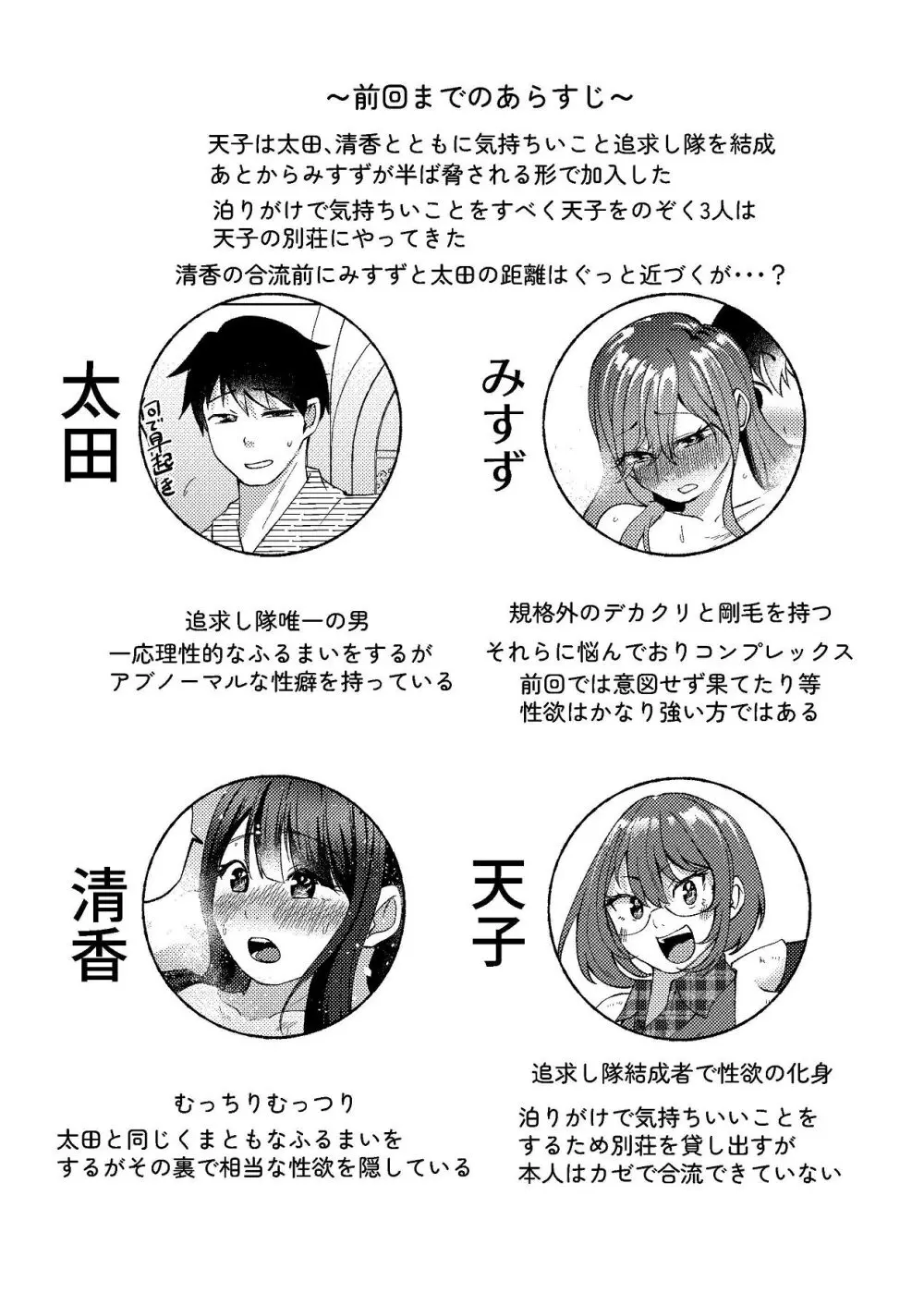 超デカクリで超剛毛なセンパイとむちむちな幼馴染とオナニーとか3Pをする - page4