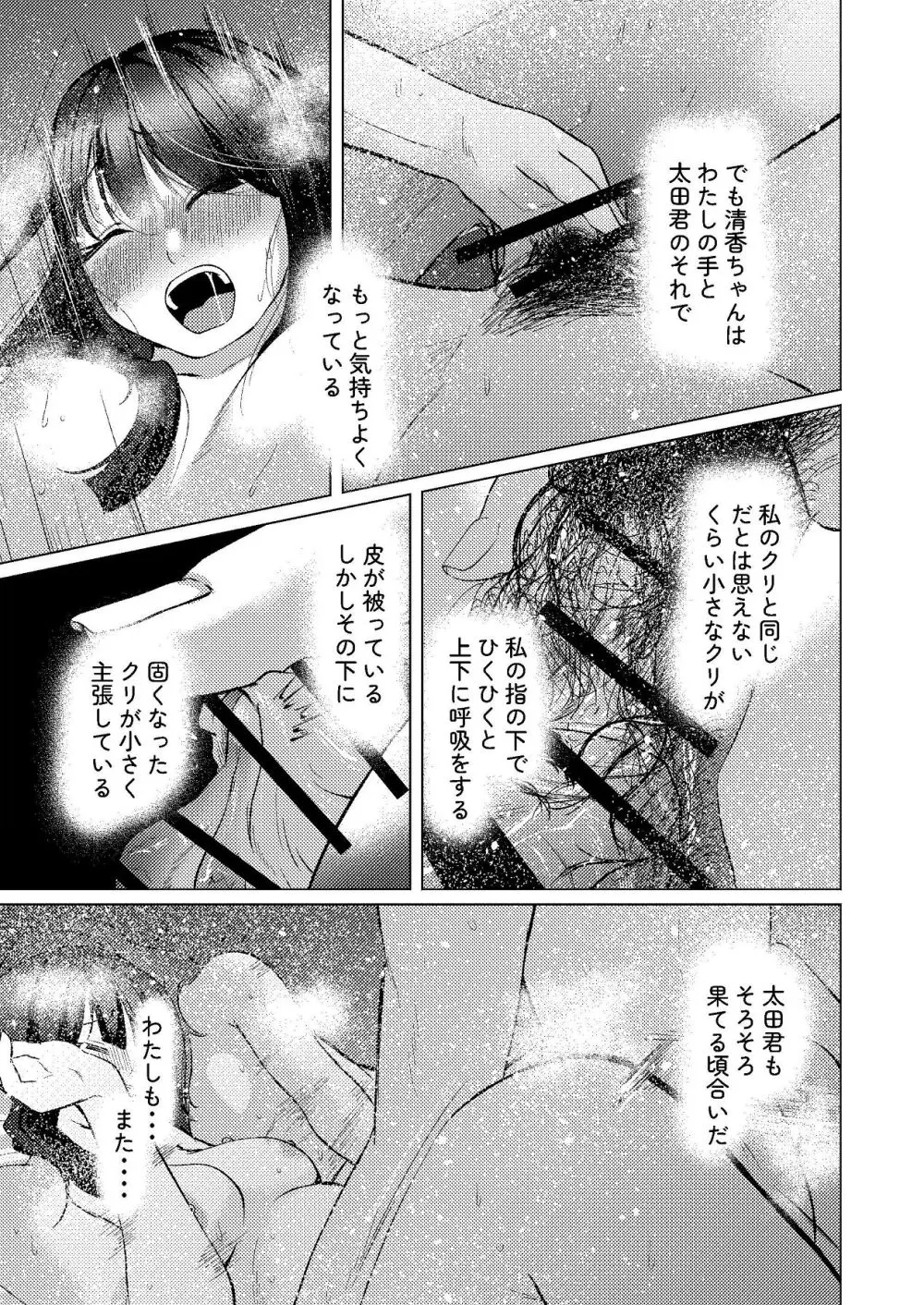 超デカクリで超剛毛なセンパイとむちむちな幼馴染とオナニーとか3Pをする - page40