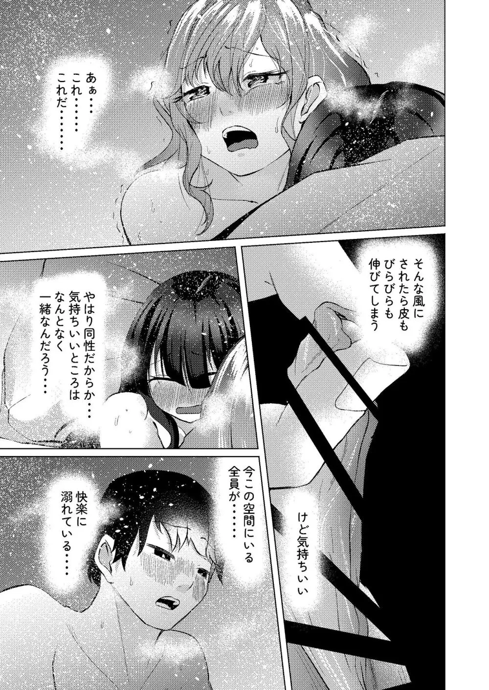 超デカクリで超剛毛なセンパイとむちむちな幼馴染とオナニーとか3Pをする - page42