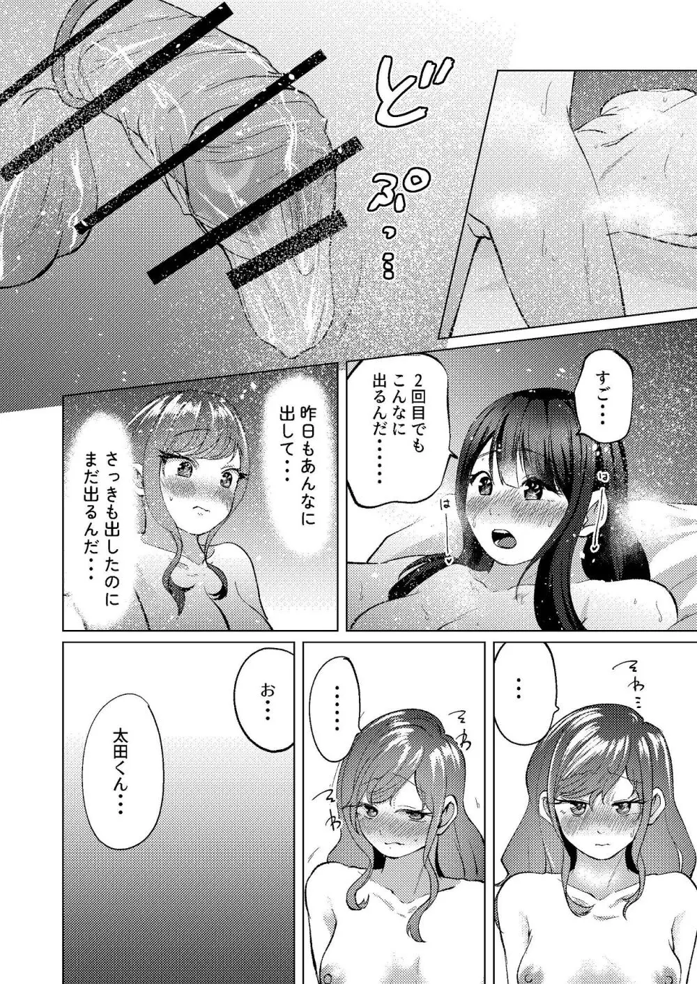超デカクリで超剛毛なセンパイとむちむちな幼馴染とオナニーとか3Pをする - page43
