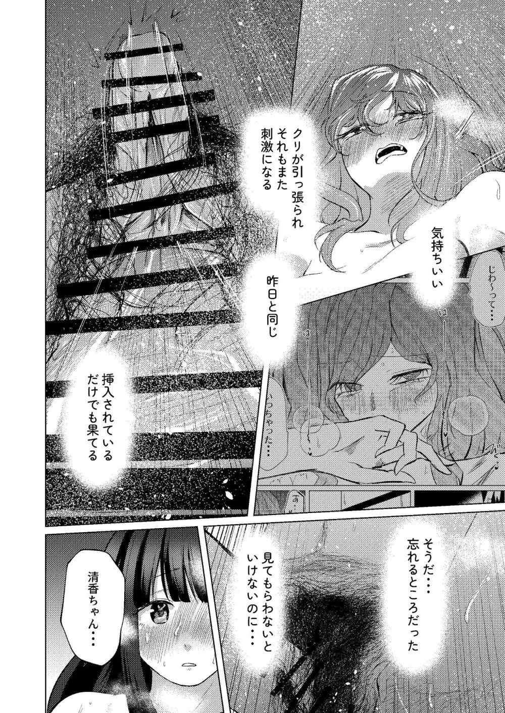 超デカクリで超剛毛なセンパイとむちむちな幼馴染とオナニーとか3Pをする - page47