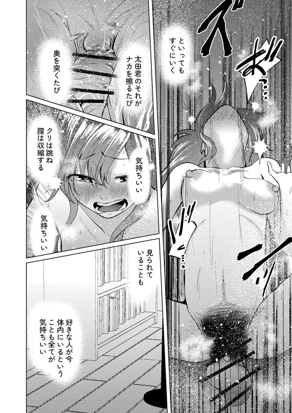 超デカクリで超剛毛なセンパイとむちむちな幼馴染とオナニーとか3Pをする - page49