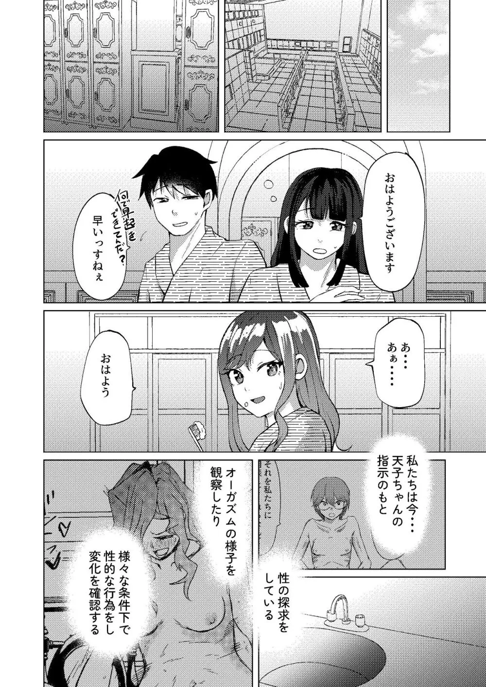 超デカクリで超剛毛なセンパイとむちむちな幼馴染とオナニーとか3Pをする - page5