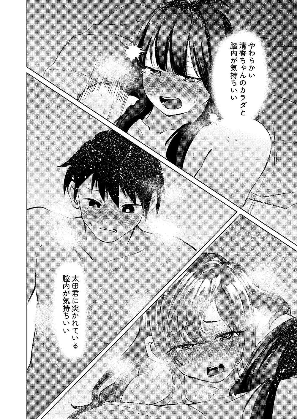 超デカクリで超剛毛なセンパイとむちむちな幼馴染とオナニーとか3Pをする - page53