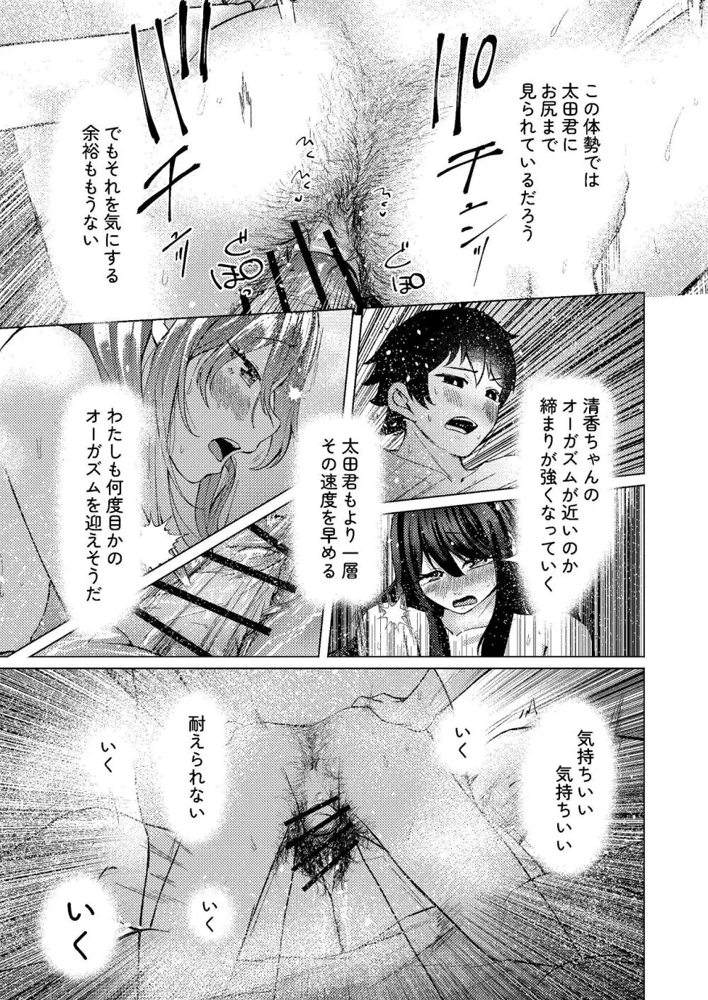 超デカクリで超剛毛なセンパイとむちむちな幼馴染とオナニーとか3Pをする - page54