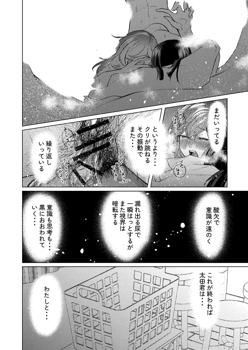 超デカクリで超剛毛なセンパイとむちむちな幼馴染とオナニーとか3Pをする - page57
