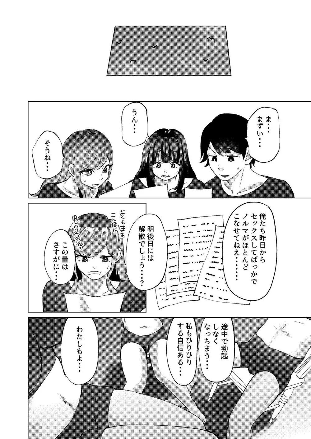 超デカクリで超剛毛なセンパイとむちむちな幼馴染とオナニーとか3Pをする - page59