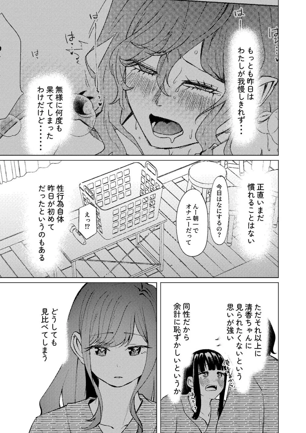 超デカクリで超剛毛なセンパイとむちむちな幼馴染とオナニーとか3Pをする - page6