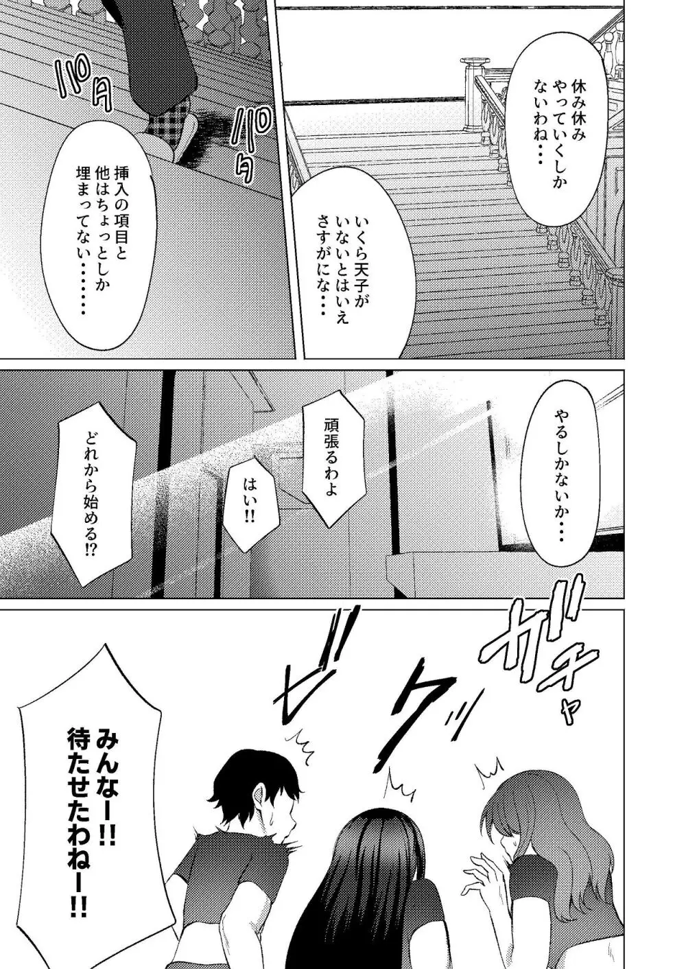 超デカクリで超剛毛なセンパイとむちむちな幼馴染とオナニーとか3Pをする - page60