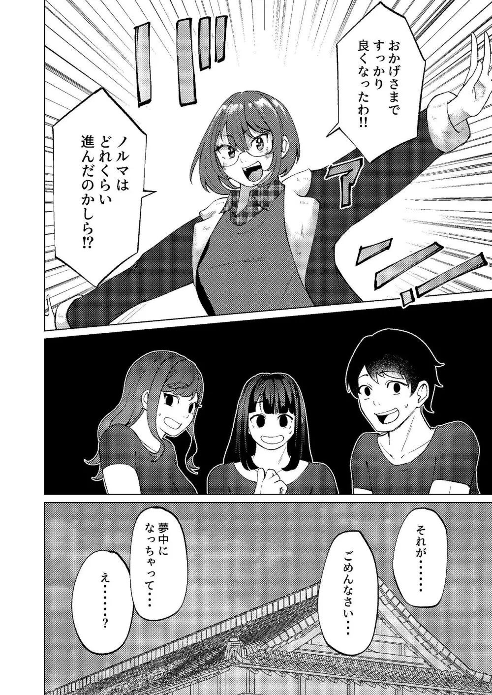 超デカクリで超剛毛なセンパイとむちむちな幼馴染とオナニーとか3Pをする - page61