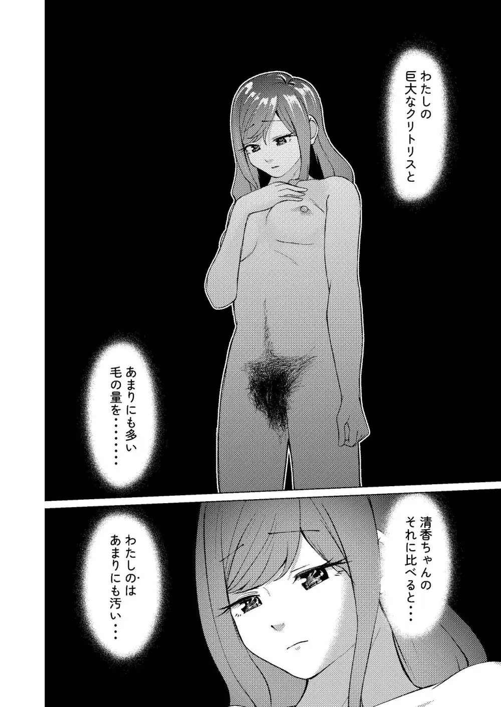 超デカクリで超剛毛なセンパイとむちむちな幼馴染とオナニーとか3Pをする - page7