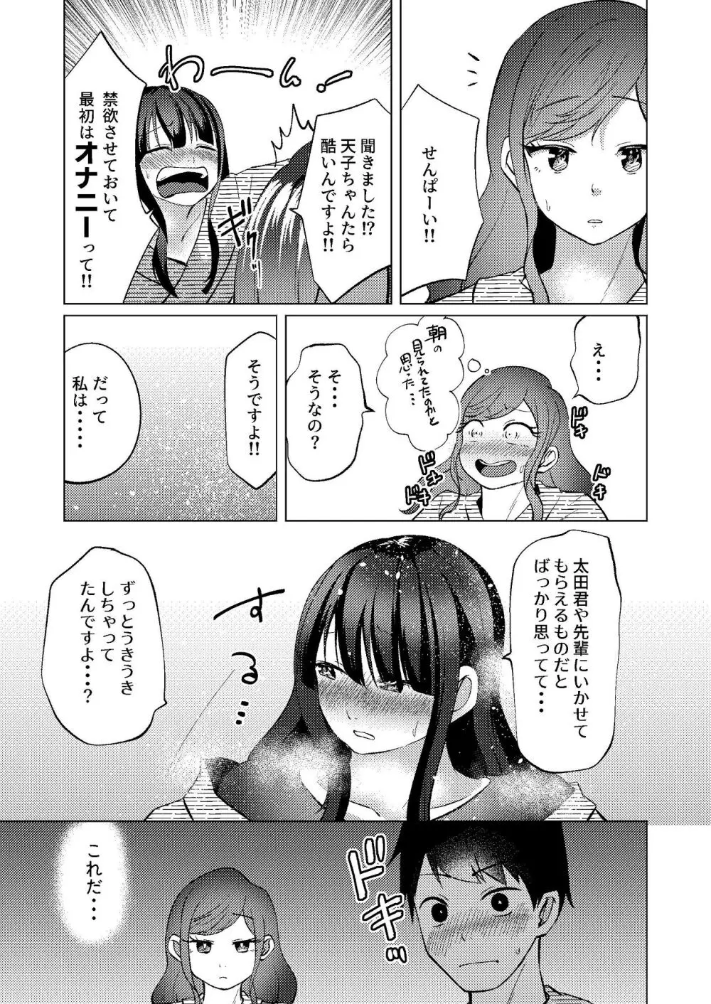 超デカクリで超剛毛なセンパイとむちむちな幼馴染とオナニーとか3Pをする - page8