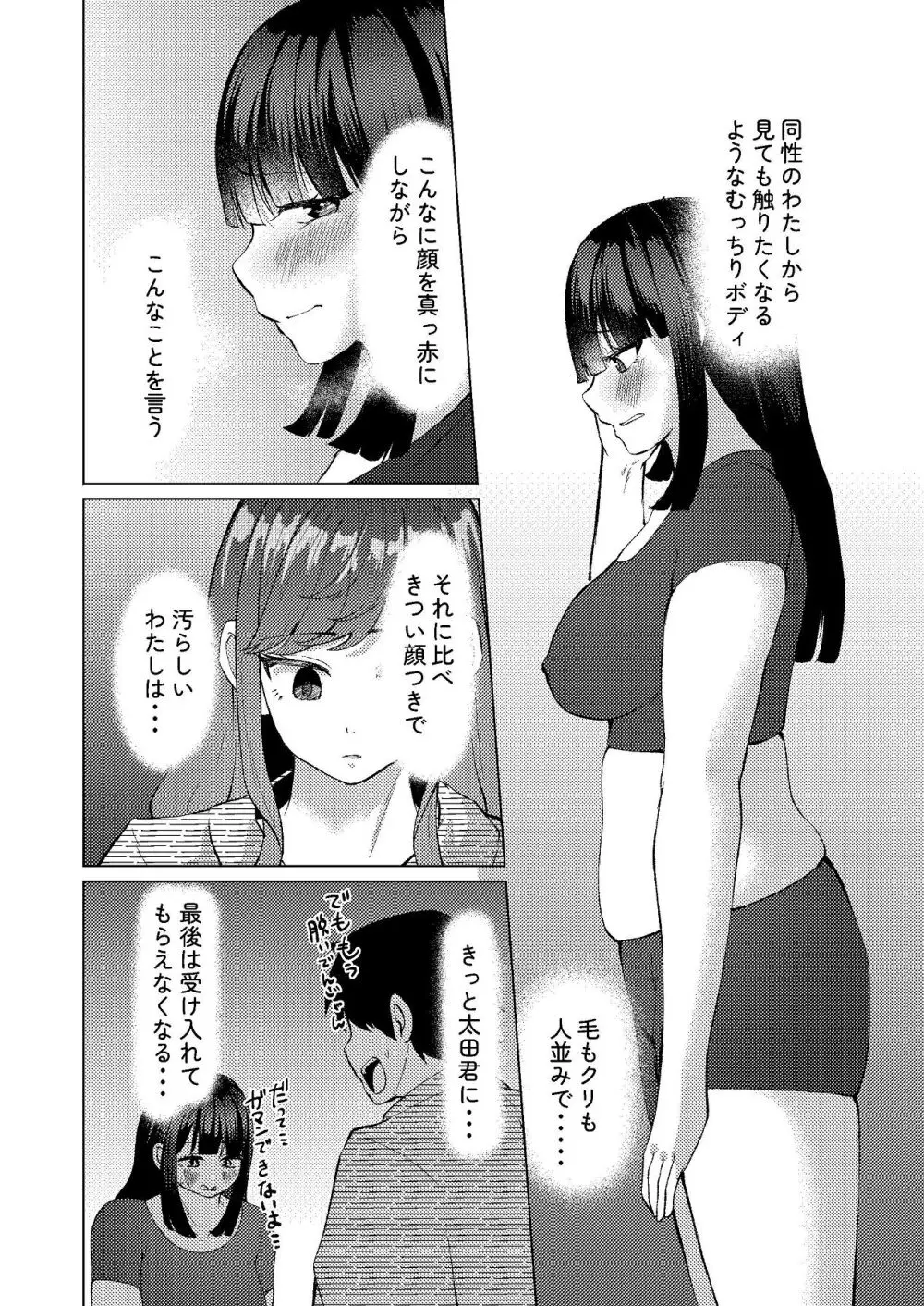 超デカクリで超剛毛なセンパイとむちむちな幼馴染とオナニーとか3Pをする - page9