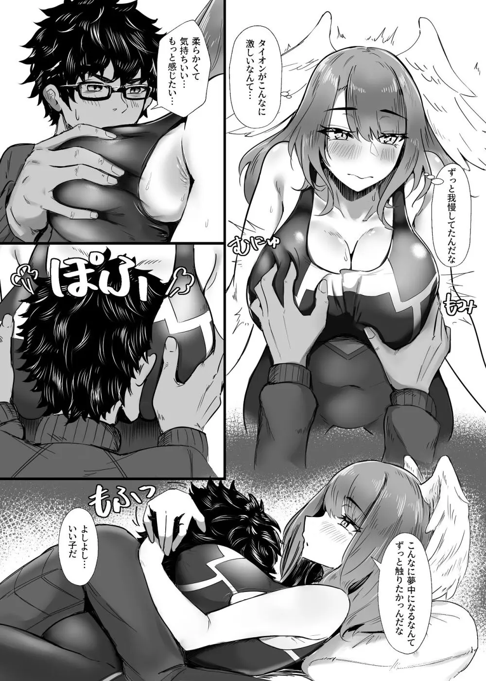 タイオン x ユーニ ふたりのサンクチュアリ - page12