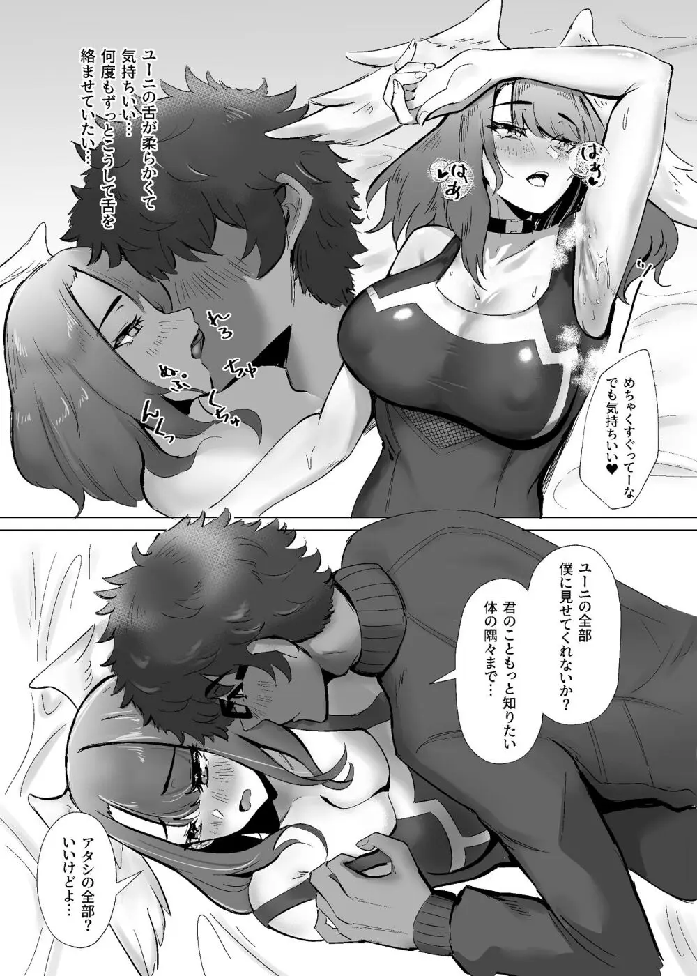 タイオン x ユーニ ふたりのサンクチュアリ - page14