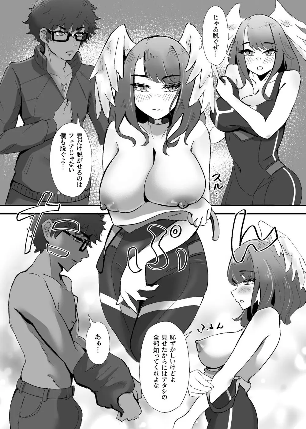タイオン x ユーニ ふたりのサンクチュアリ - page15