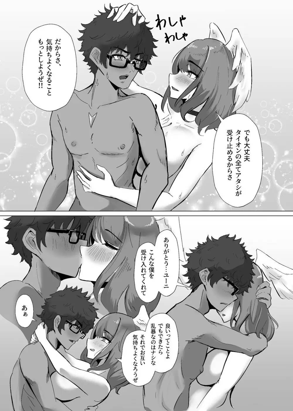 タイオン x ユーニ ふたりのサンクチュアリ - page22