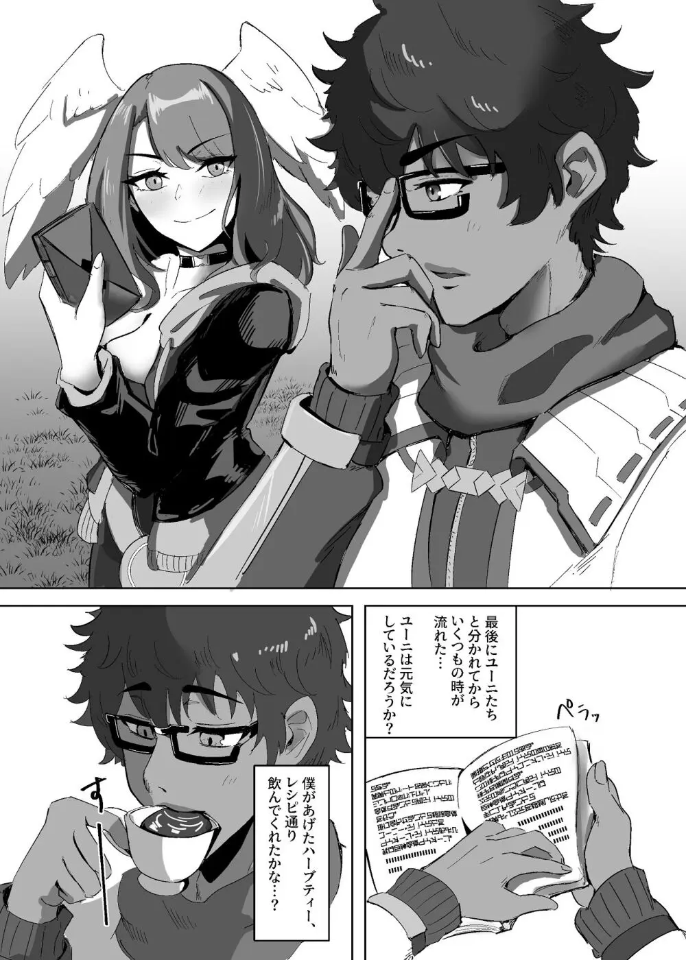 タイオン x ユーニ ふたりのサンクチュアリ - page3