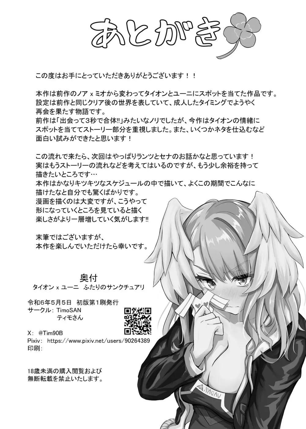 タイオン x ユーニ ふたりのサンクチュアリ - page39