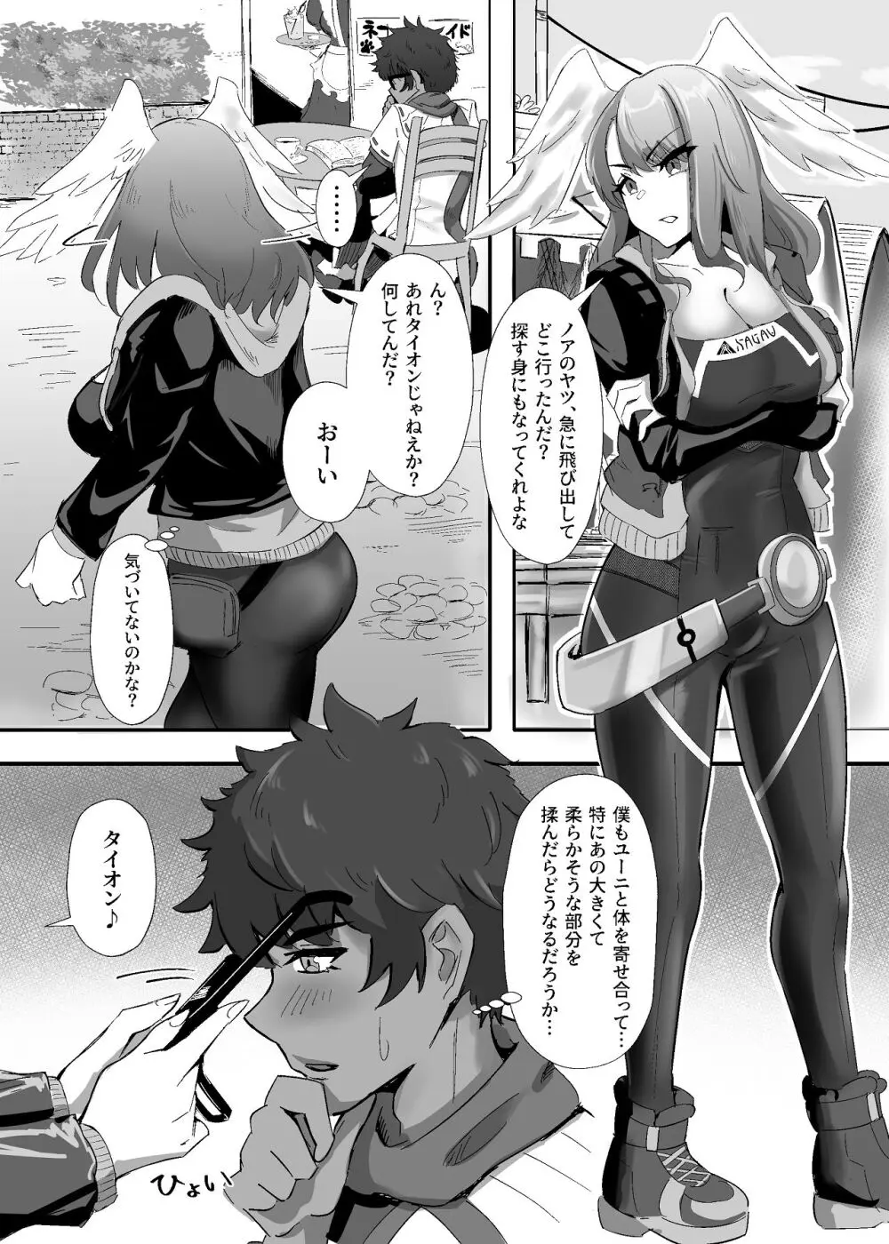 タイオン x ユーニ ふたりのサンクチュアリ - page5