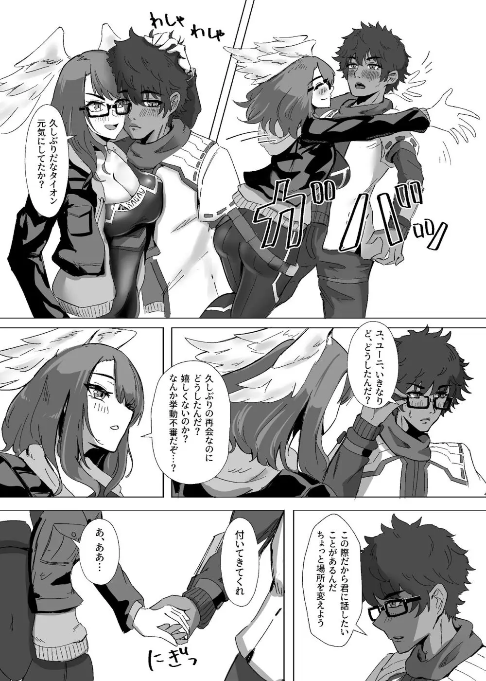 タイオン x ユーニ ふたりのサンクチュアリ - page7