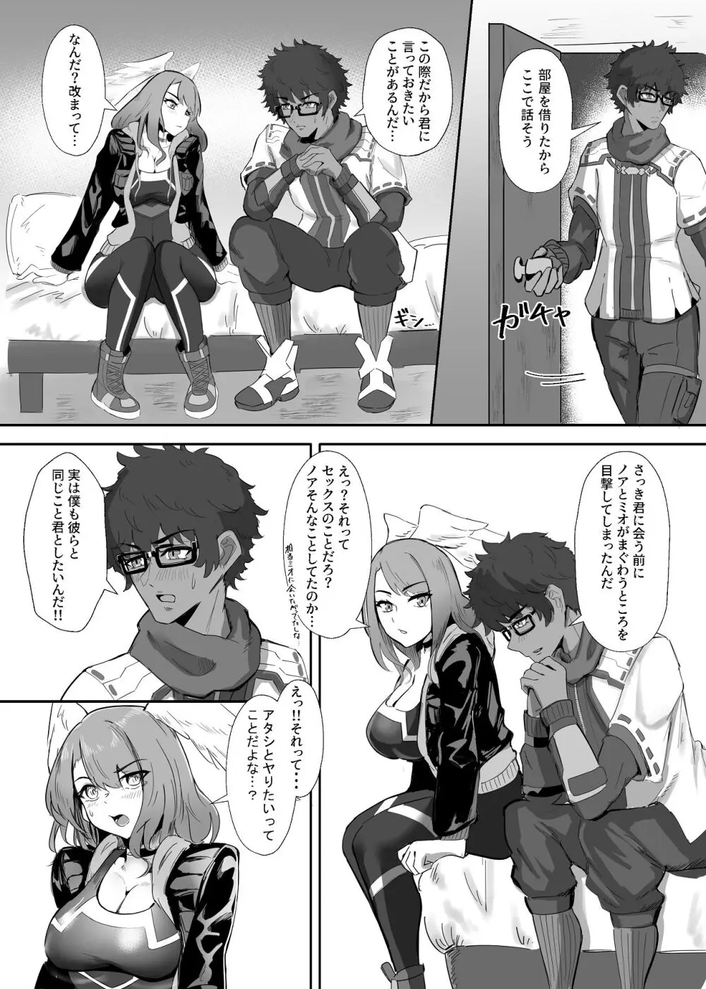 タイオン x ユーニ ふたりのサンクチュアリ - page8
