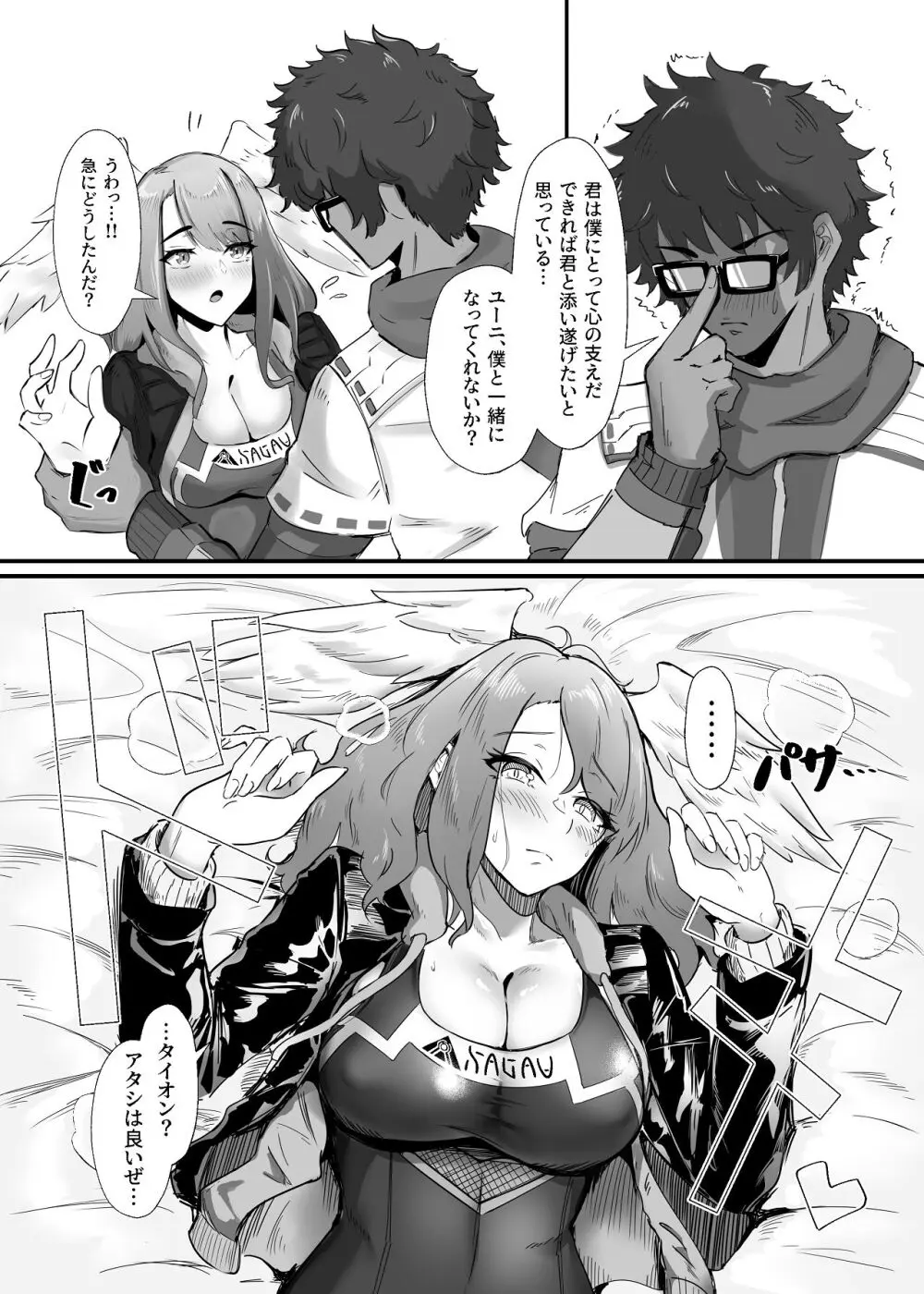 タイオン x ユーニ ふたりのサンクチュアリ - page9