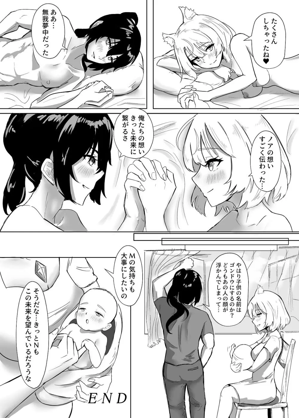 ノア x ミオ ふたりのオリジン - page20