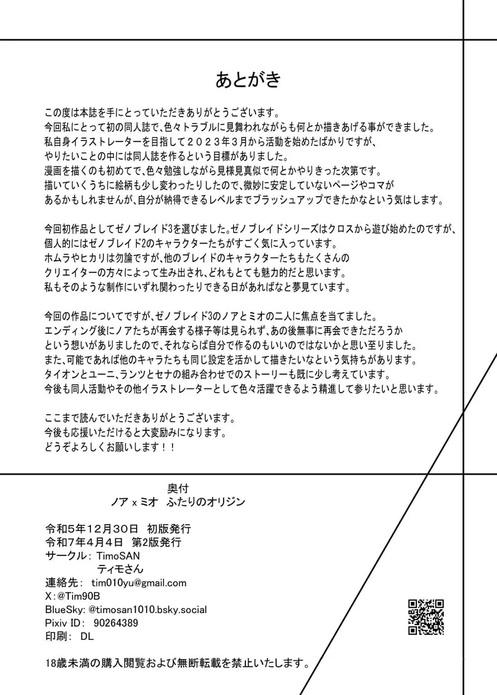 ノア x ミオ ふたりのオリジン - page21