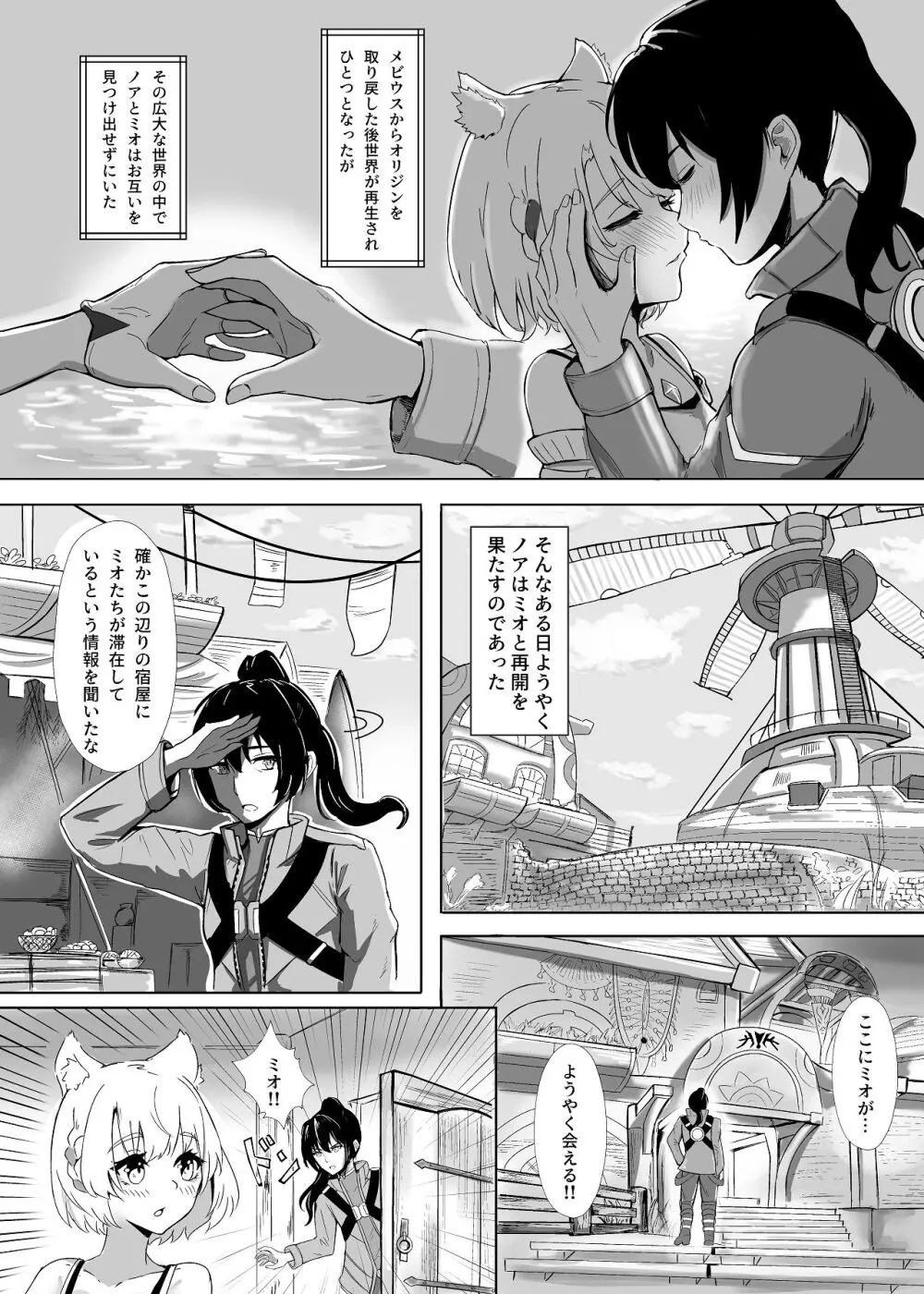 ノア x ミオ ふたりのオリジン - page3