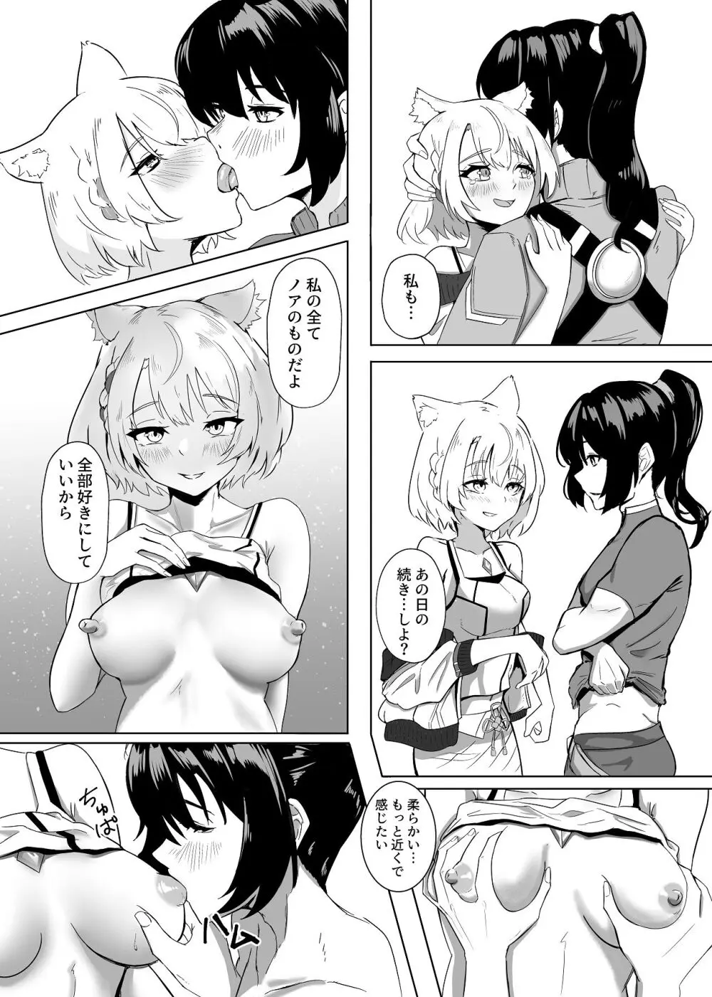 ノア x ミオ ふたりのオリジン - page4