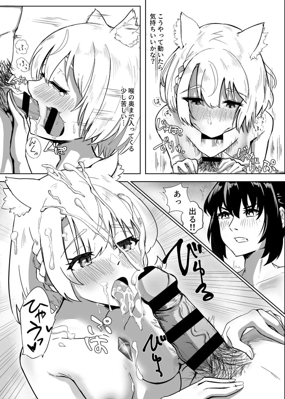 ノア x ミオ ふたりのオリジン - page7