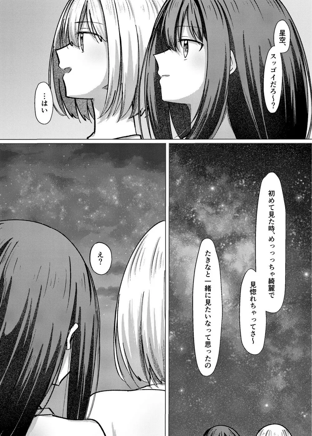 Star gazer - page43