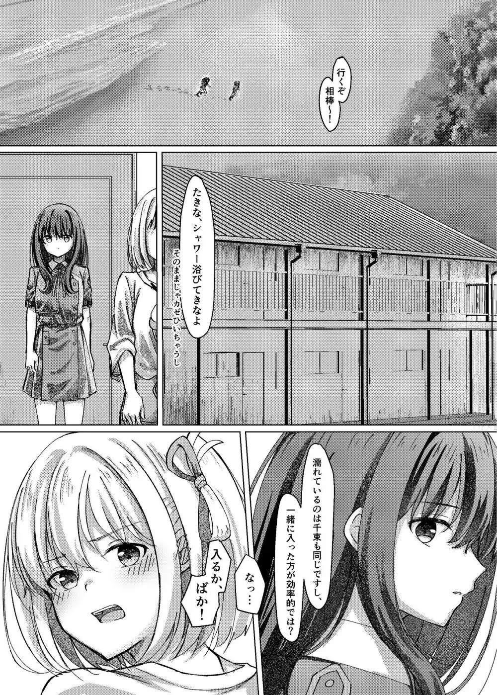 Star gazer - page6