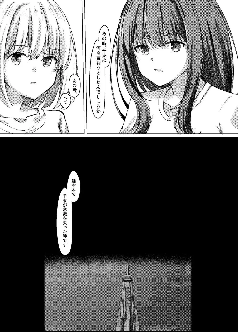 Star gazer - page8