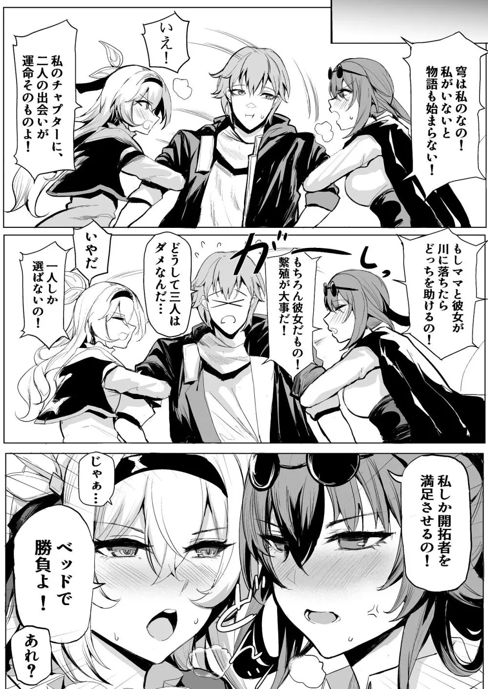 女のバドル - page11