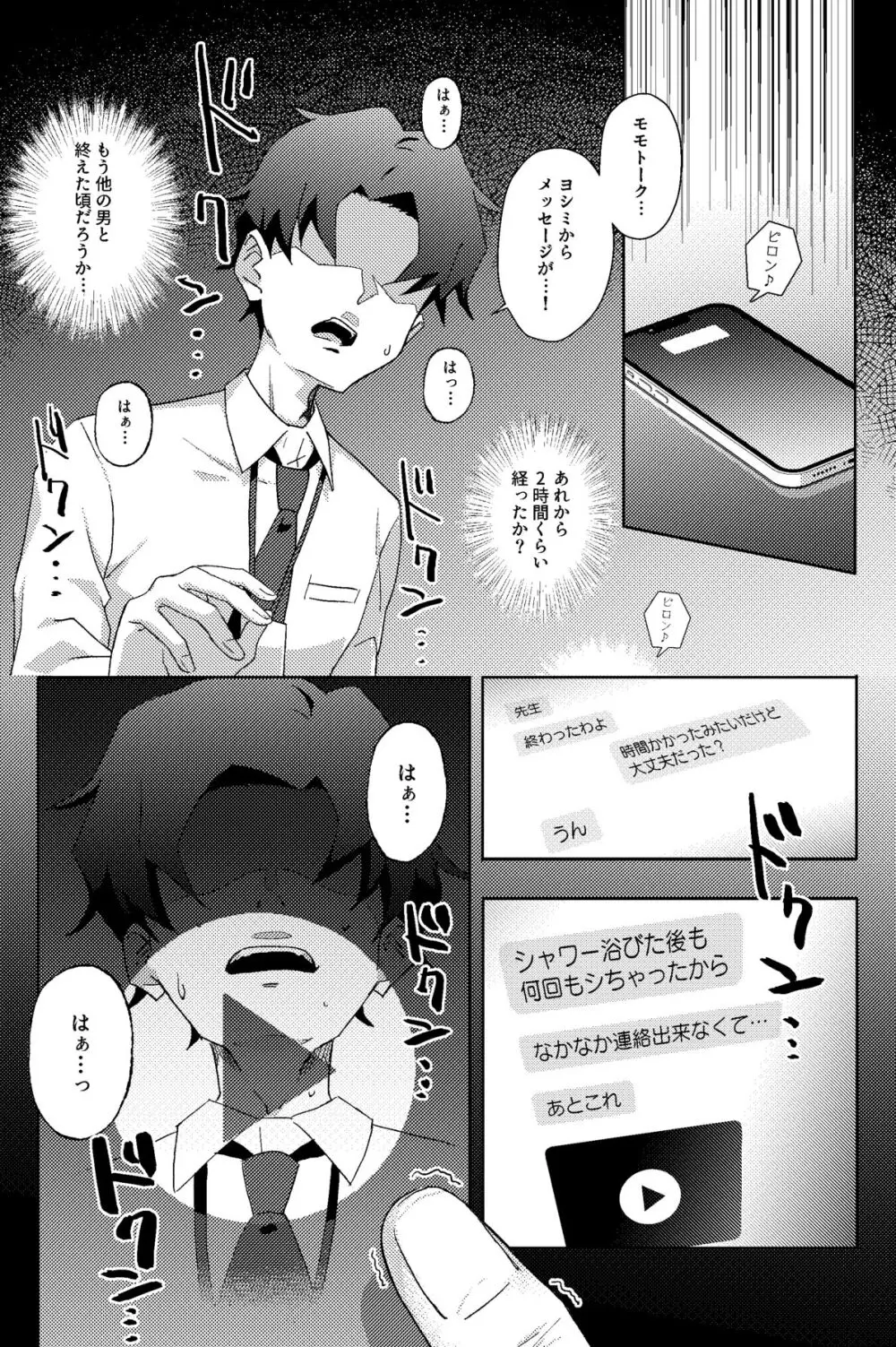 放課後ネトラレ部 - page11