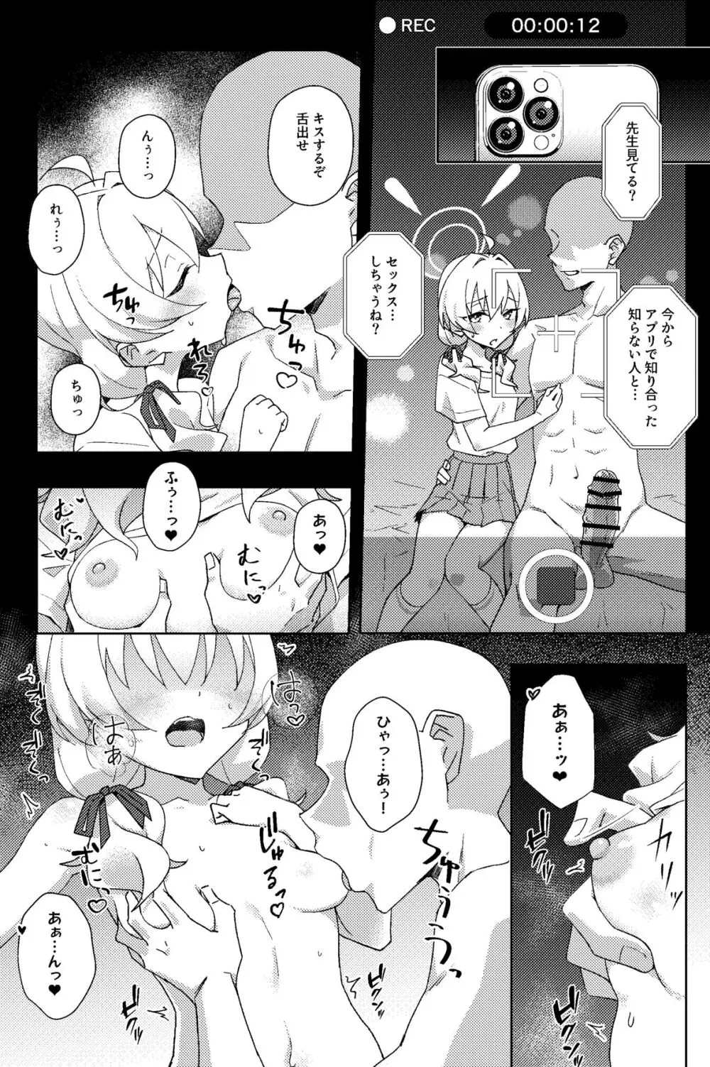 放課後ネトラレ部 - page12