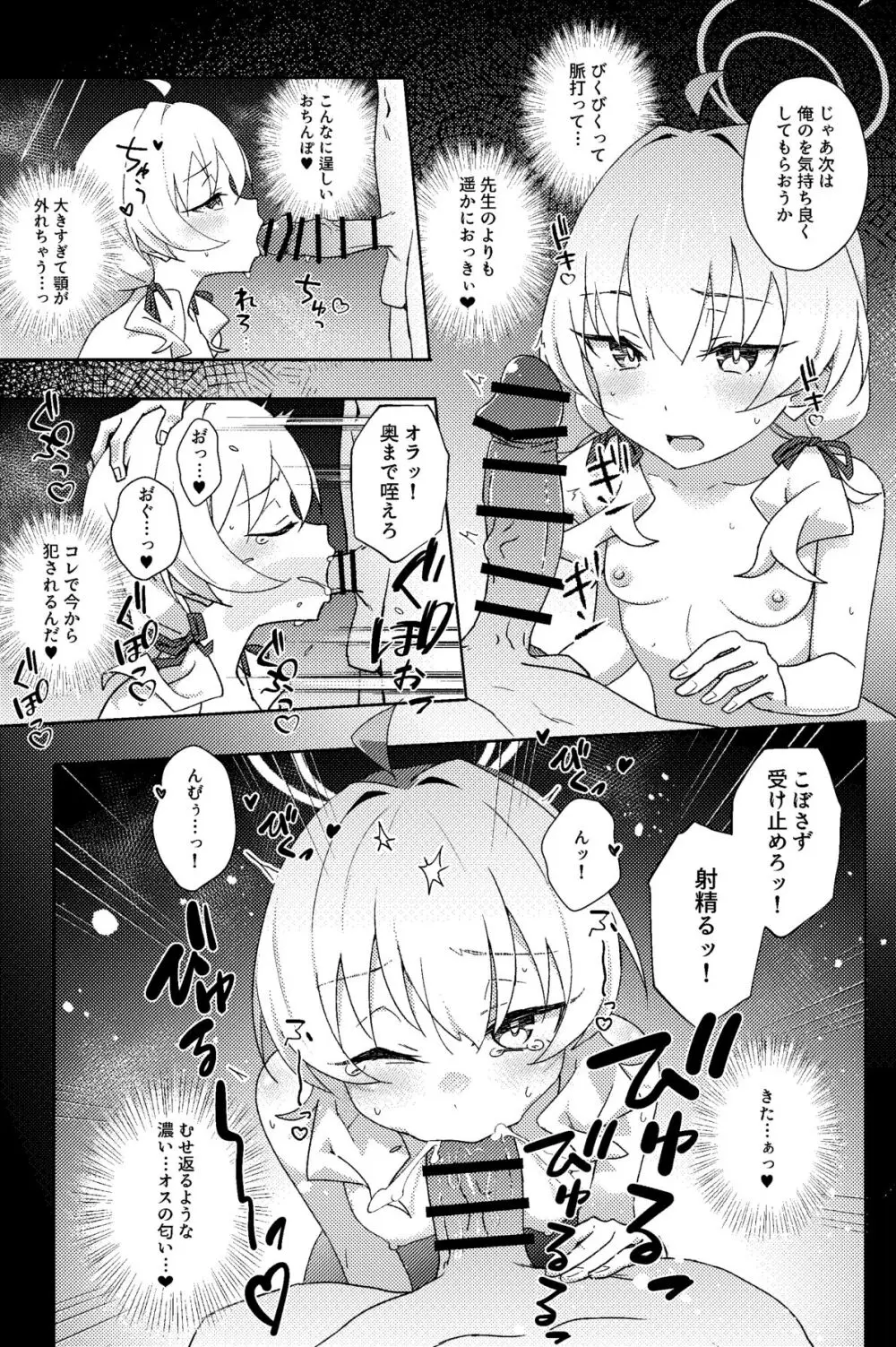 放課後ネトラレ部 - page14