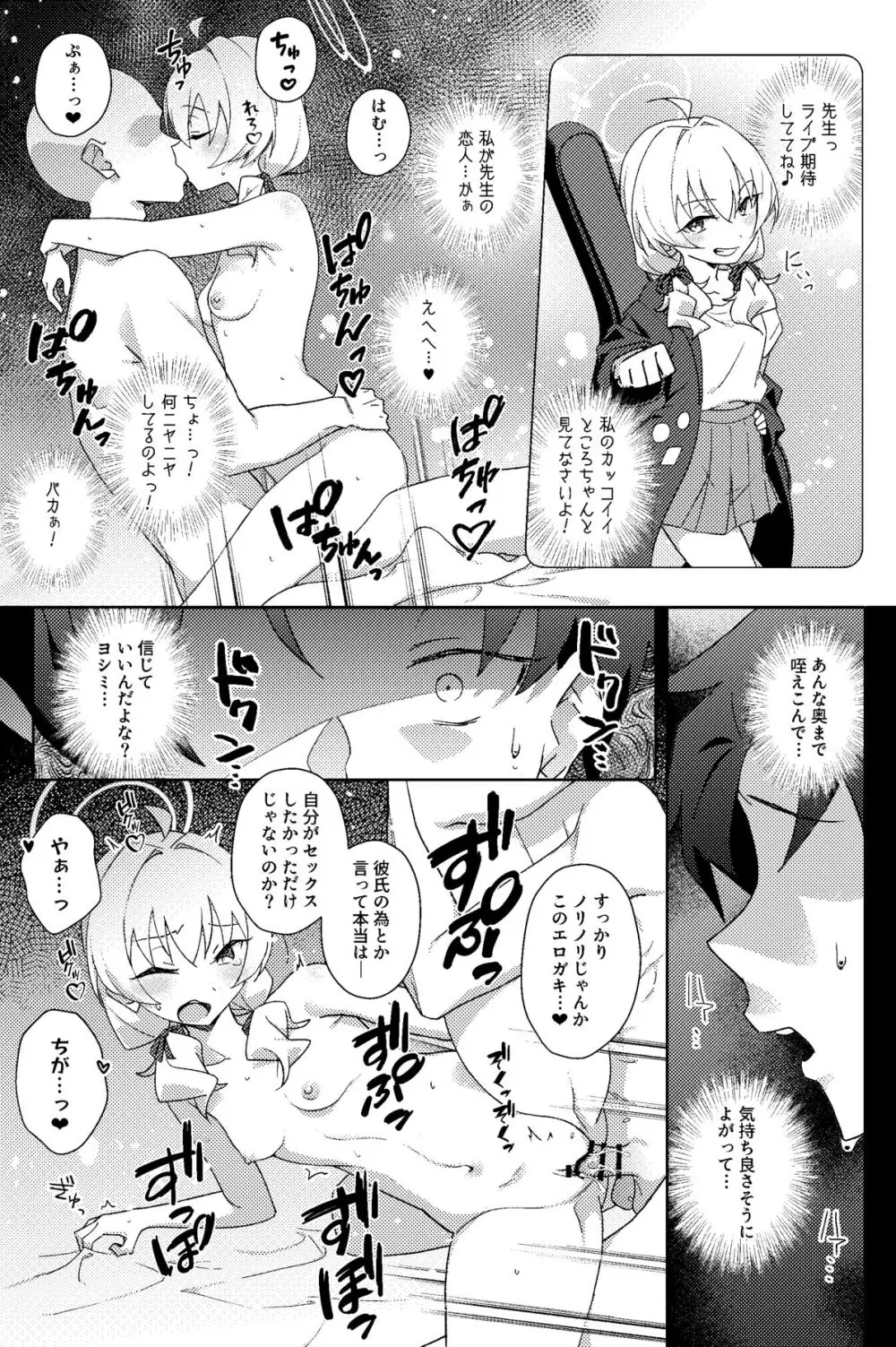 放課後ネトラレ部 - page17