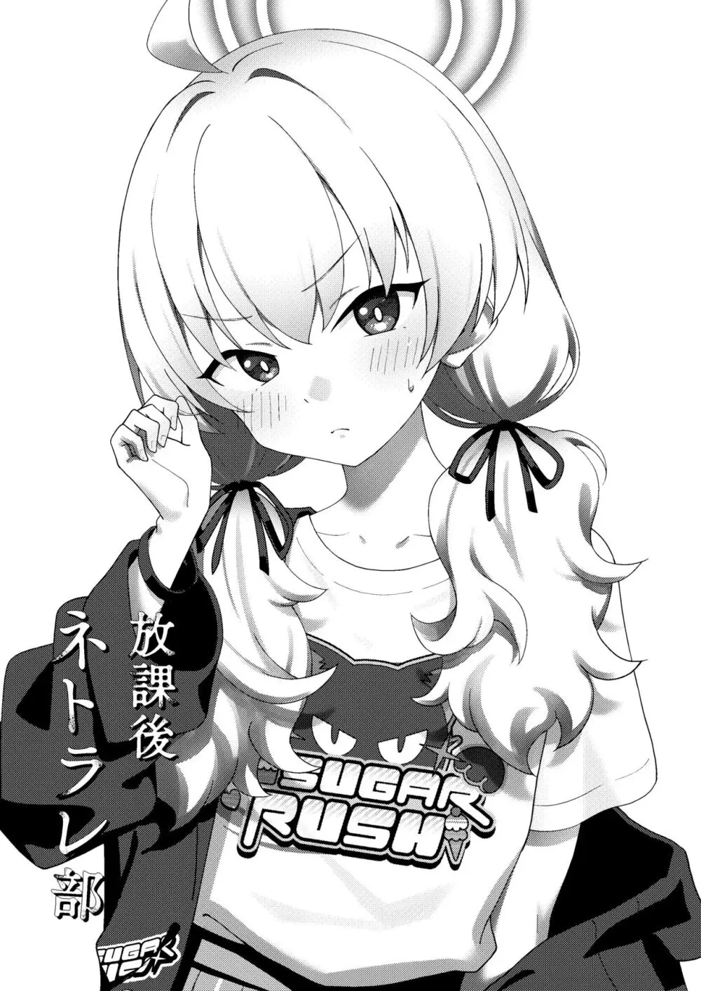 放課後ネトラレ部 - page3